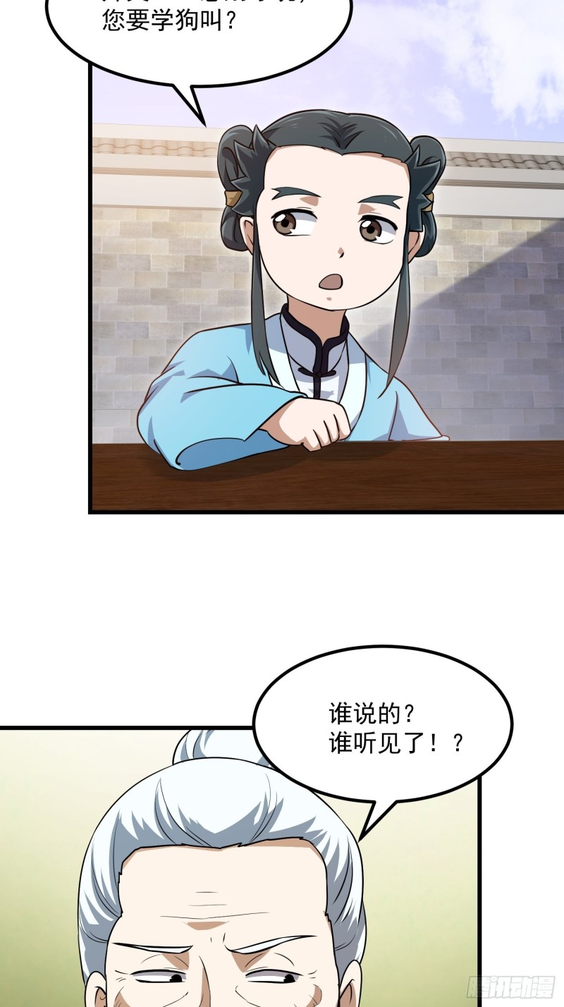 我不过是个大罗金仙韩漫全集-第128话 可爱的师父无删减无遮挡章节图片 