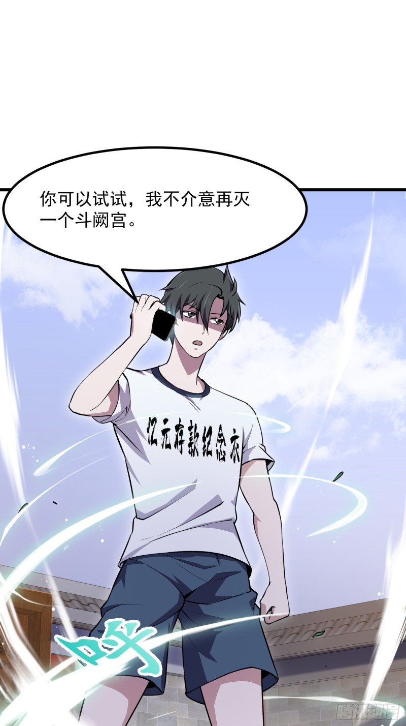 我不过是个大罗金仙韩漫全集-第128话 可爱的师父无删减无遮挡章节图片 