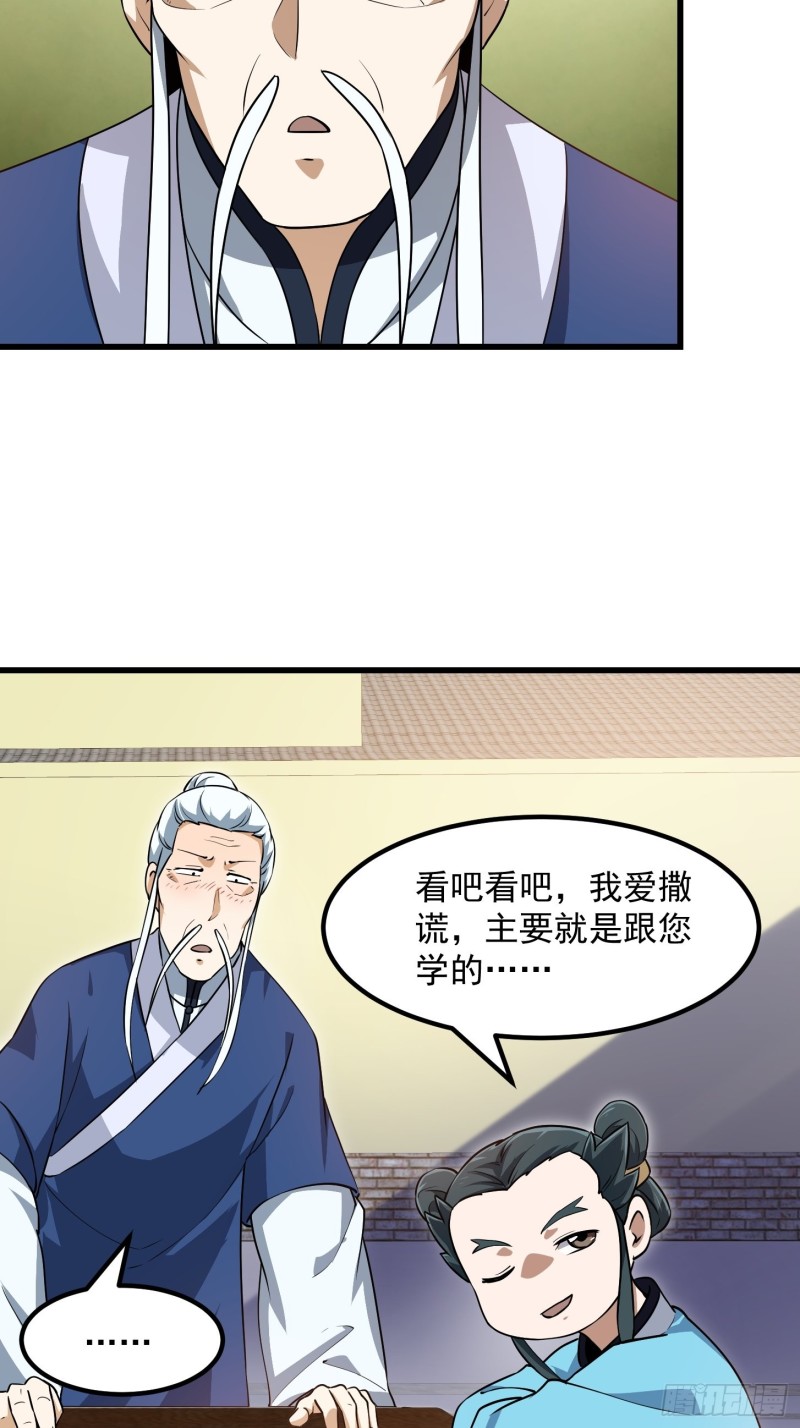 我不过是个大罗金仙韩漫全集-第128话 可爱的师父无删减无遮挡章节图片 