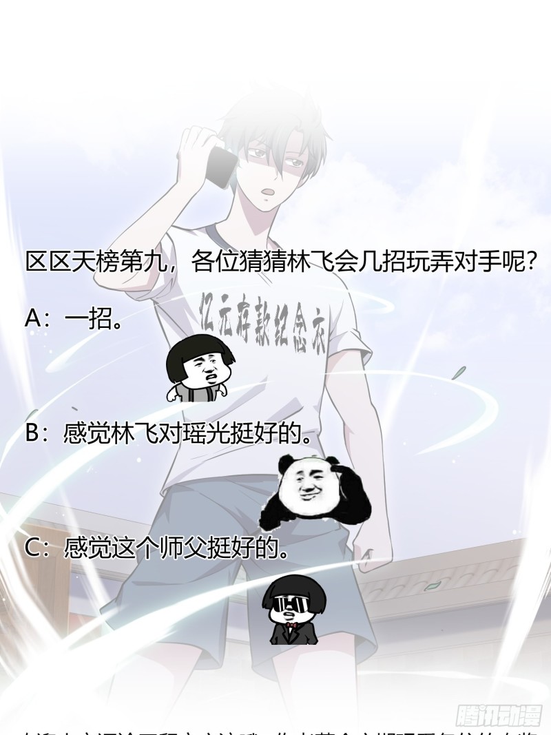 我不过是个大罗金仙韩漫全集-第128话 可爱的师父无删减无遮挡章节图片 