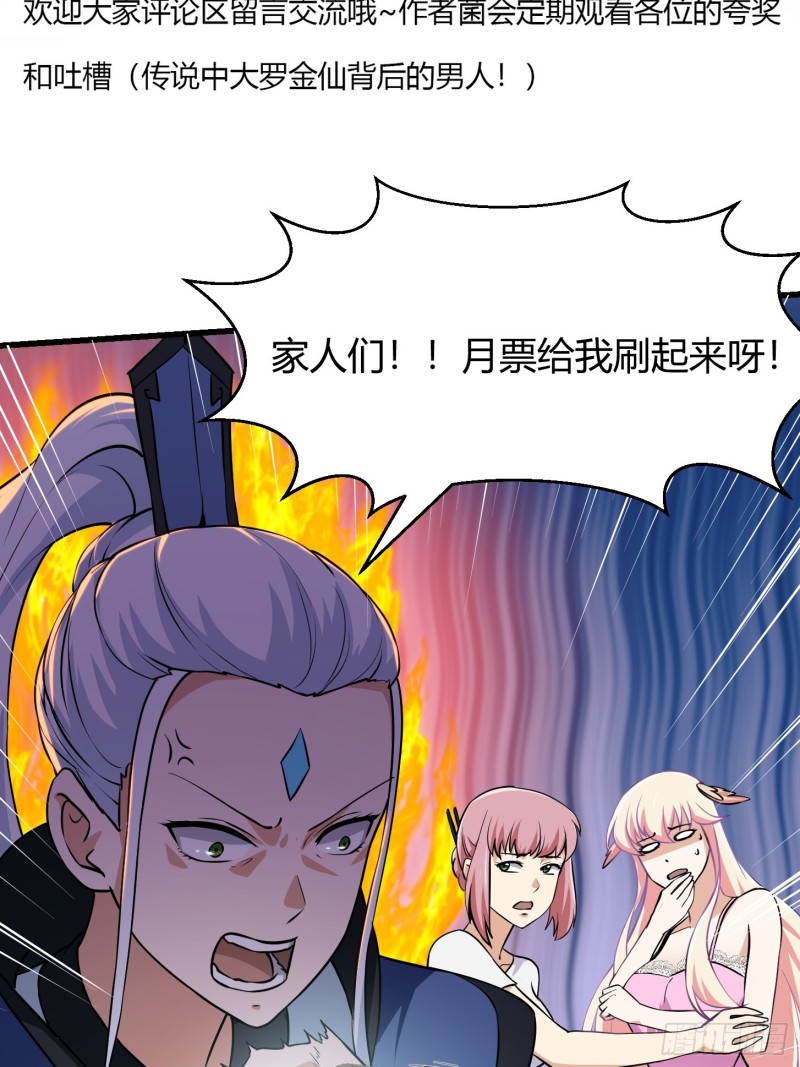 我不过是个大罗金仙韩漫全集-第128话 可爱的师父无删减无遮挡章节图片 