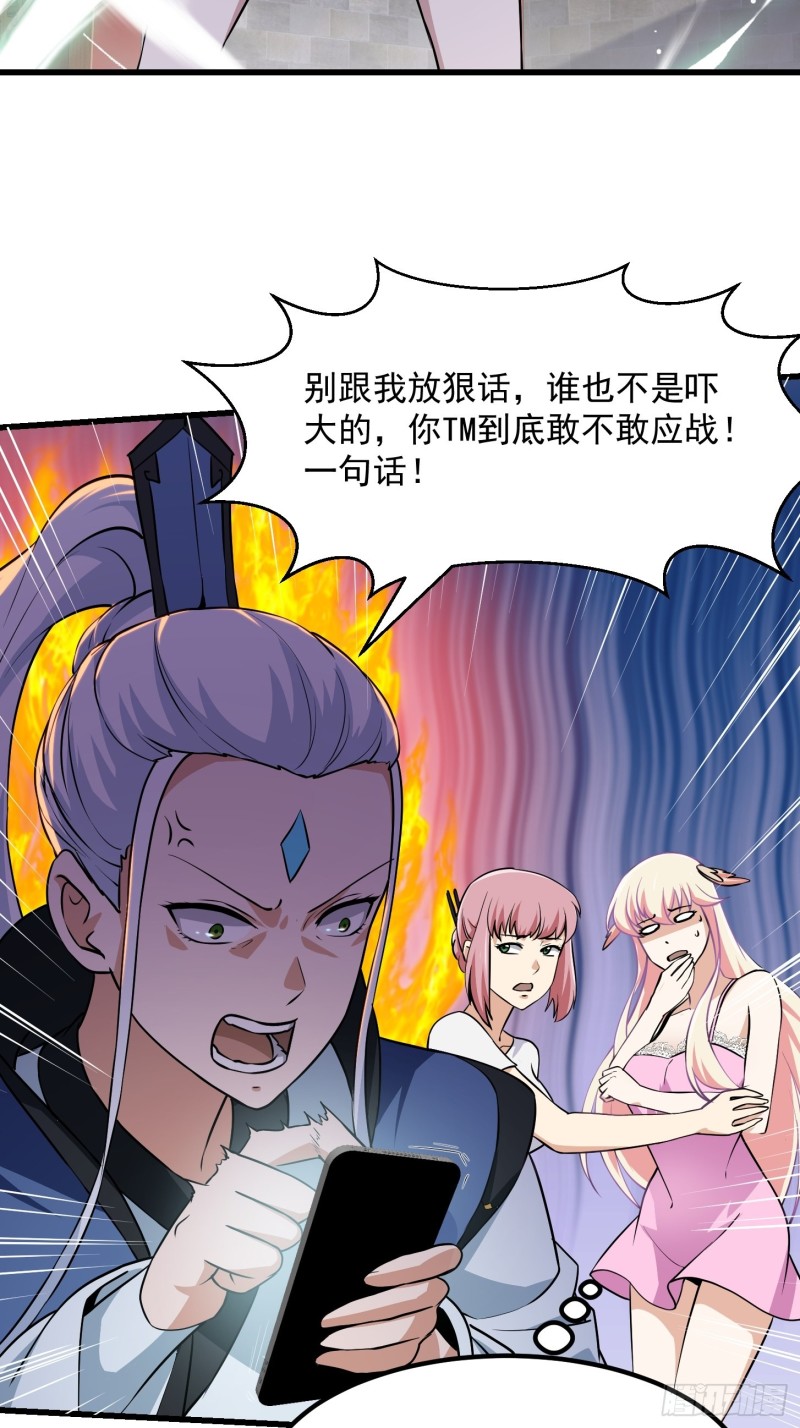 我不过是个大罗金仙韩漫全集-第128话 可爱的师父无删减无遮挡章节图片 