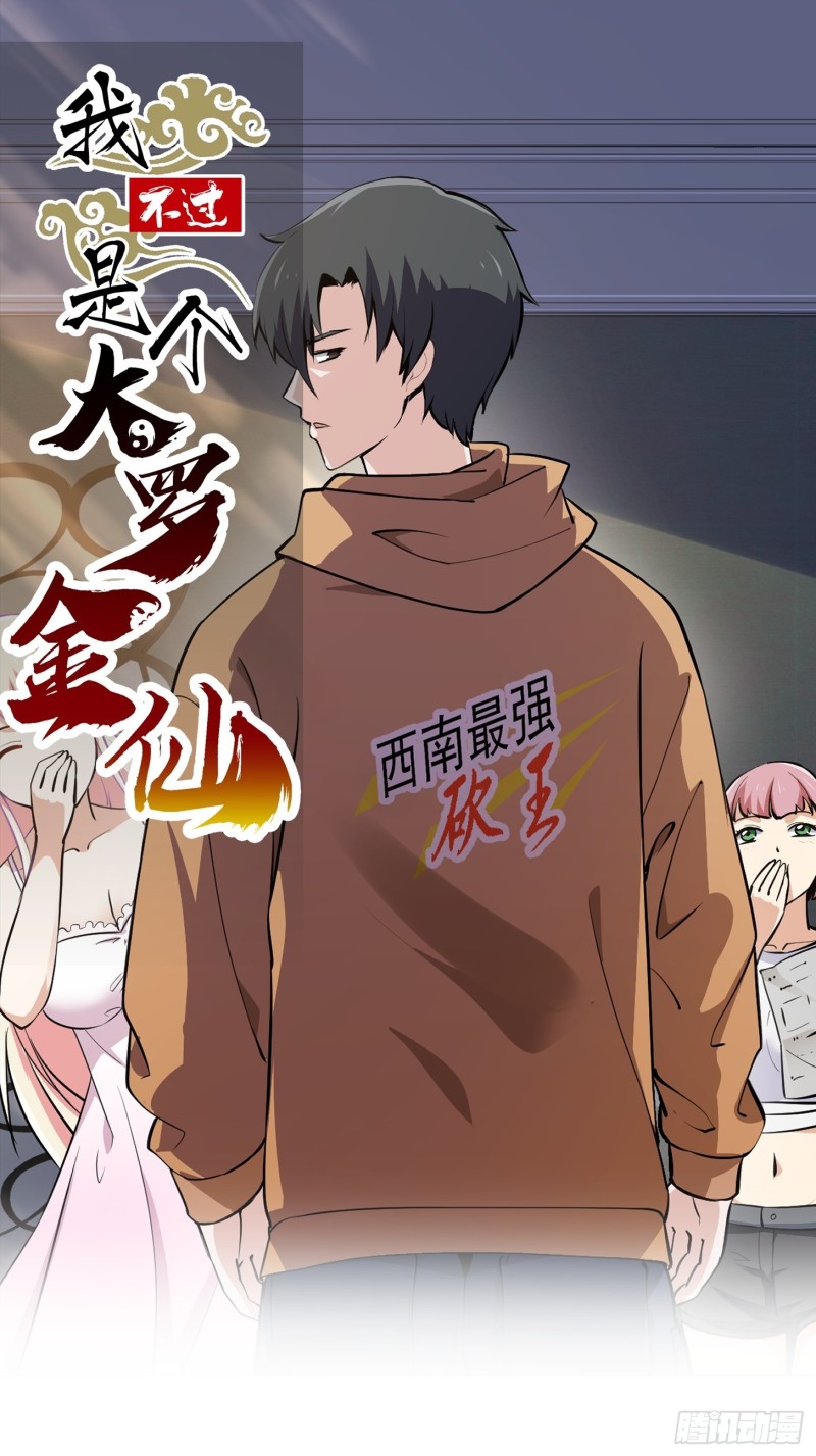 我不过是个大罗金仙韩漫全集-第129话 下雪而已，简单无删减无遮挡章节图片 