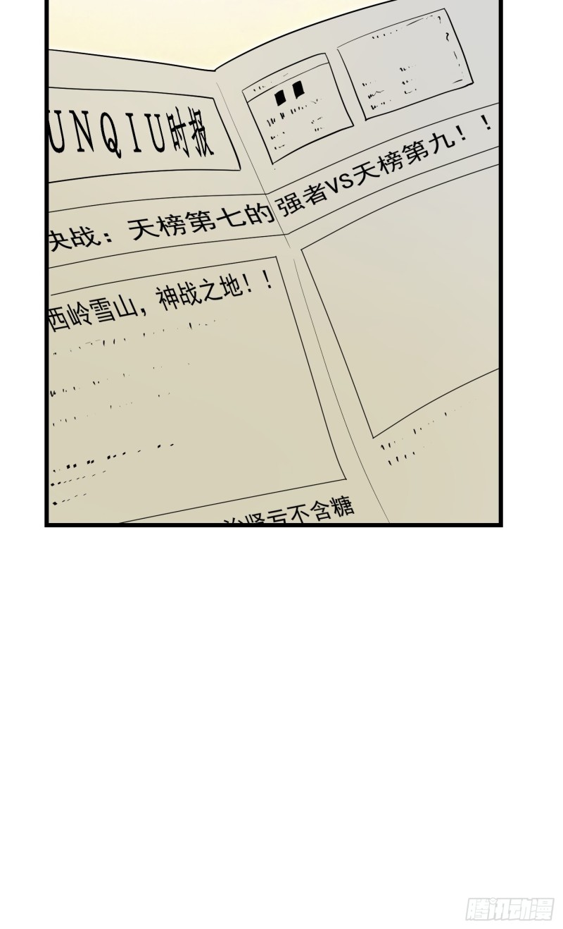 我不过是个大罗金仙韩漫全集-第129话 下雪而已，简单无删减无遮挡章节图片 