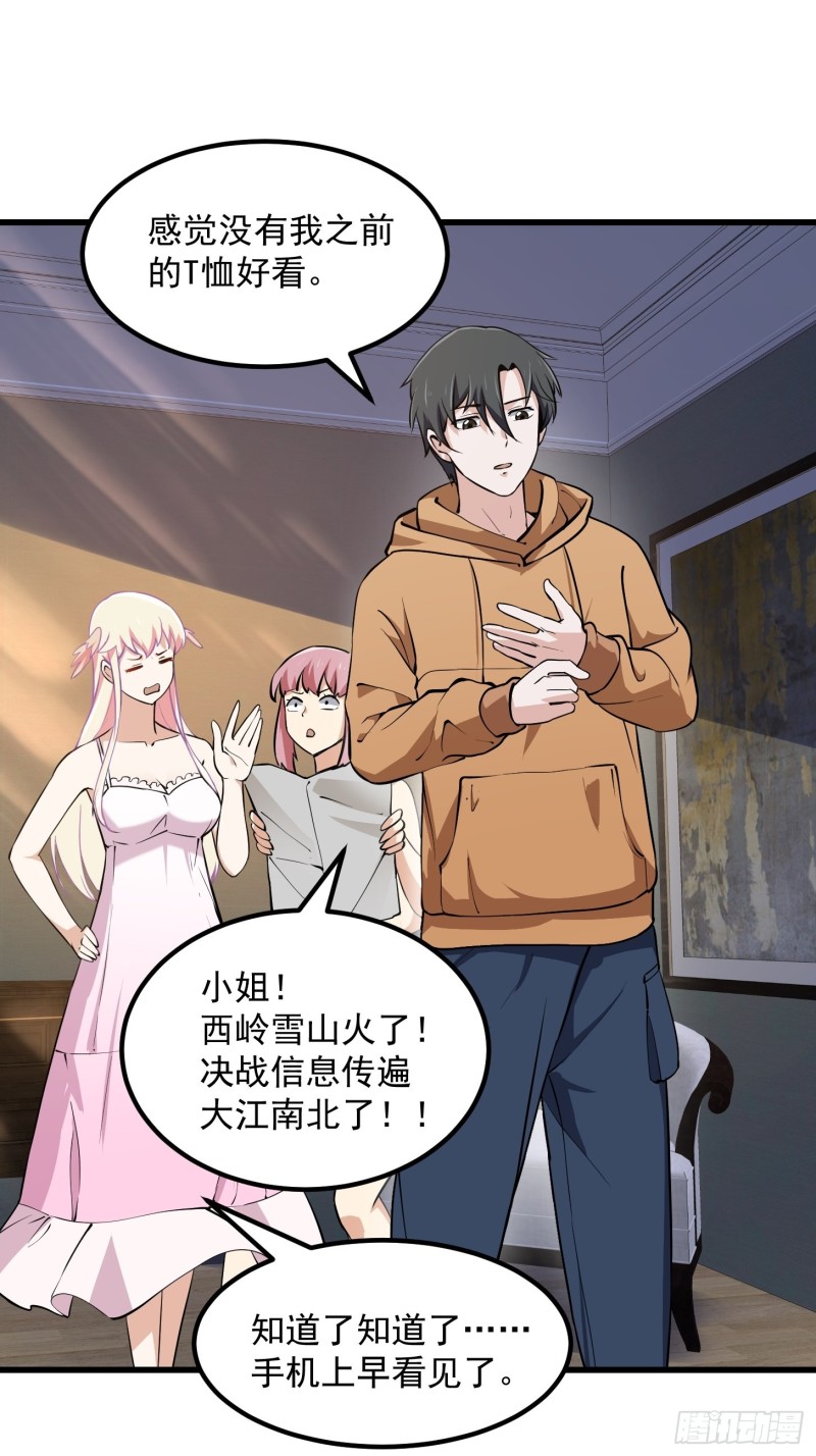 我不过是个大罗金仙韩漫全集-第129话 下雪而已，简单无删减无遮挡章节图片 
