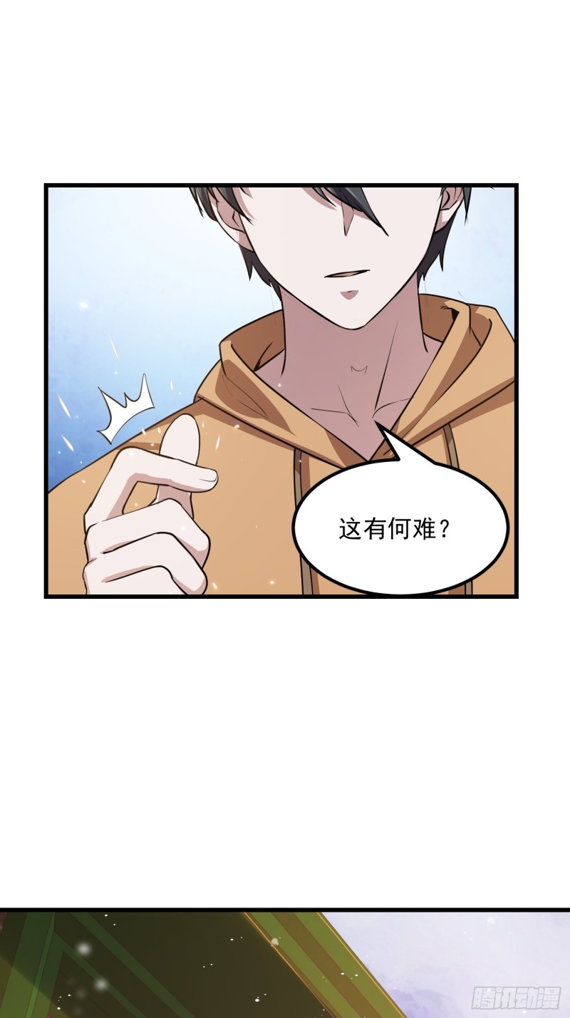 我不过是个大罗金仙韩漫全集-第129话 下雪而已，简单无删减无遮挡章节图片 