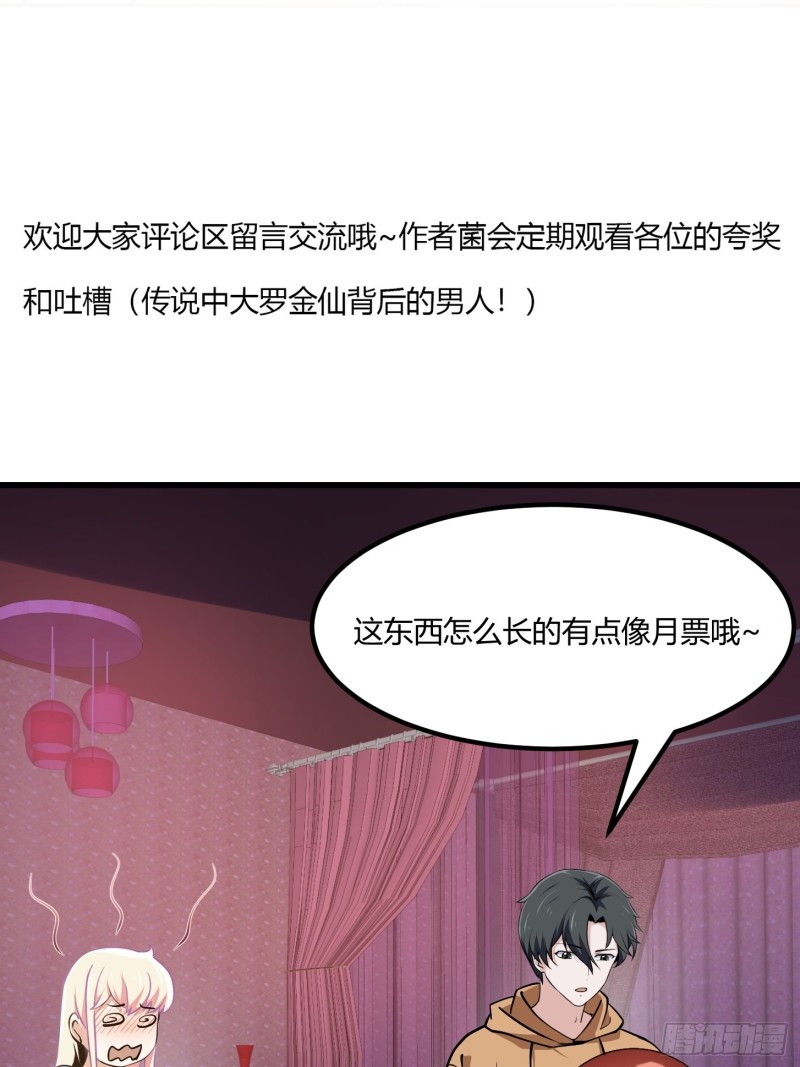 我不过是个大罗金仙韩漫全集-第129话 下雪而已，简单无删减无遮挡章节图片 