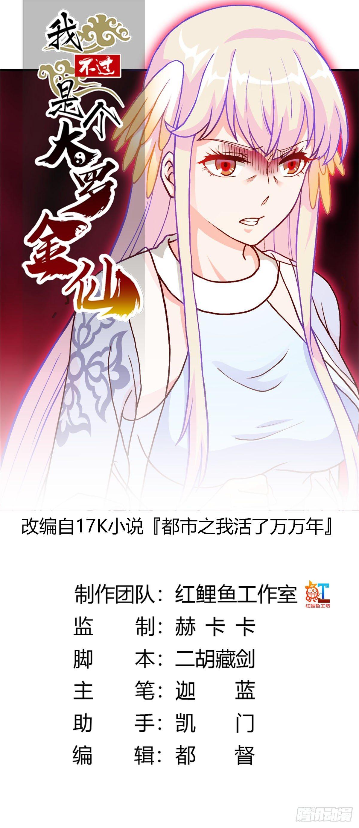 我不过是个大罗金仙韩漫全集-第13话 我好像火了？无删减无遮挡章节图片 