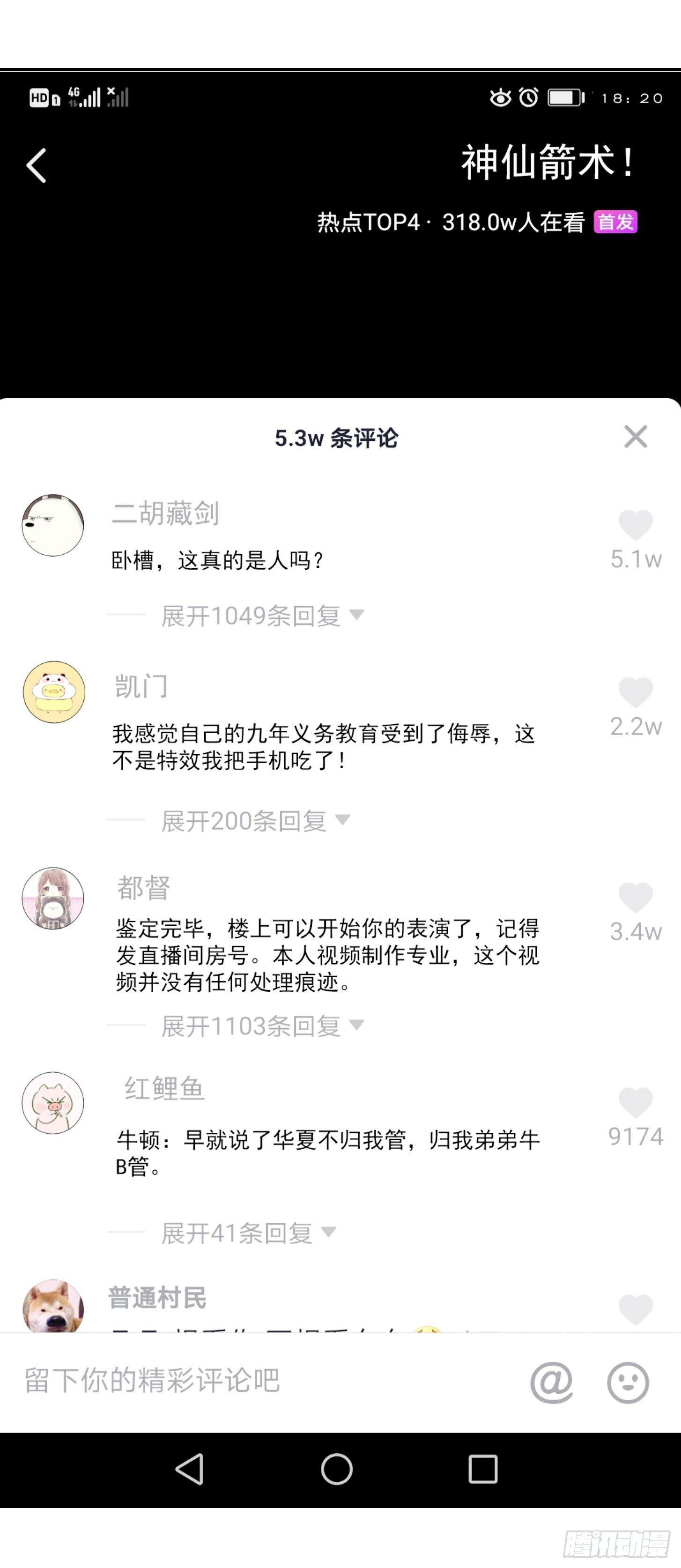 我不过是个大罗金仙韩漫全集-第13话 我好像火了？无删减无遮挡章节图片 