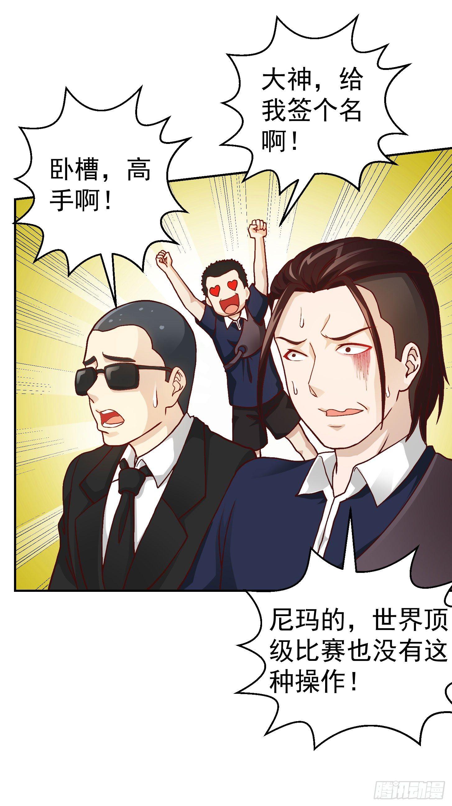 我不过是个大罗金仙韩漫全集-第13话 我好像火了？无删减无遮挡章节图片 