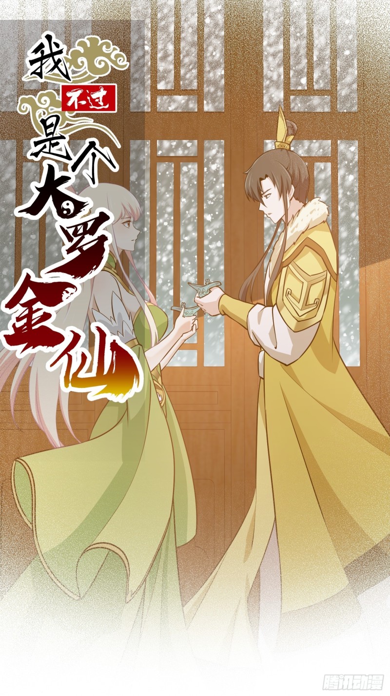 我不过是个大罗金仙韩漫全集-第130话 若我非她呢？无删减无遮挡章节图片 