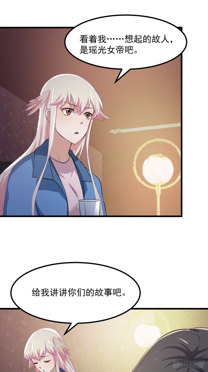 我不过是个大罗金仙韩漫全集-第130话 若我非她呢？无删减无遮挡章节图片 