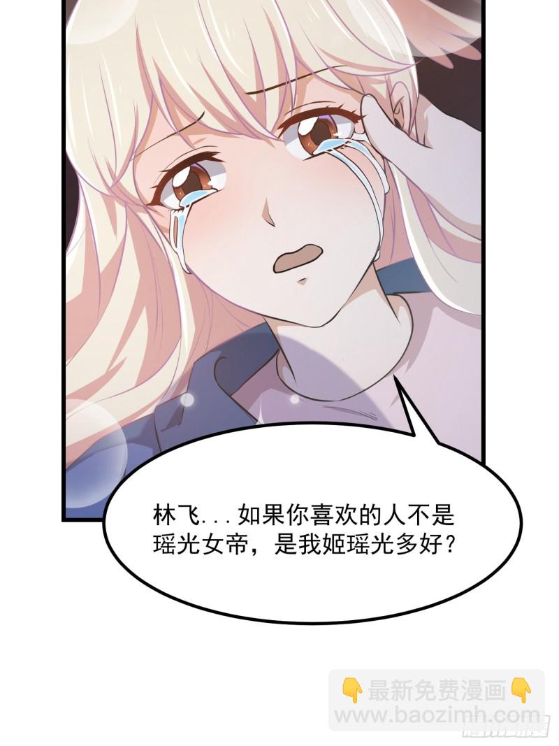 我不过是个大罗金仙韩漫全集-第130话 若我非她呢？无删减无遮挡章节图片 