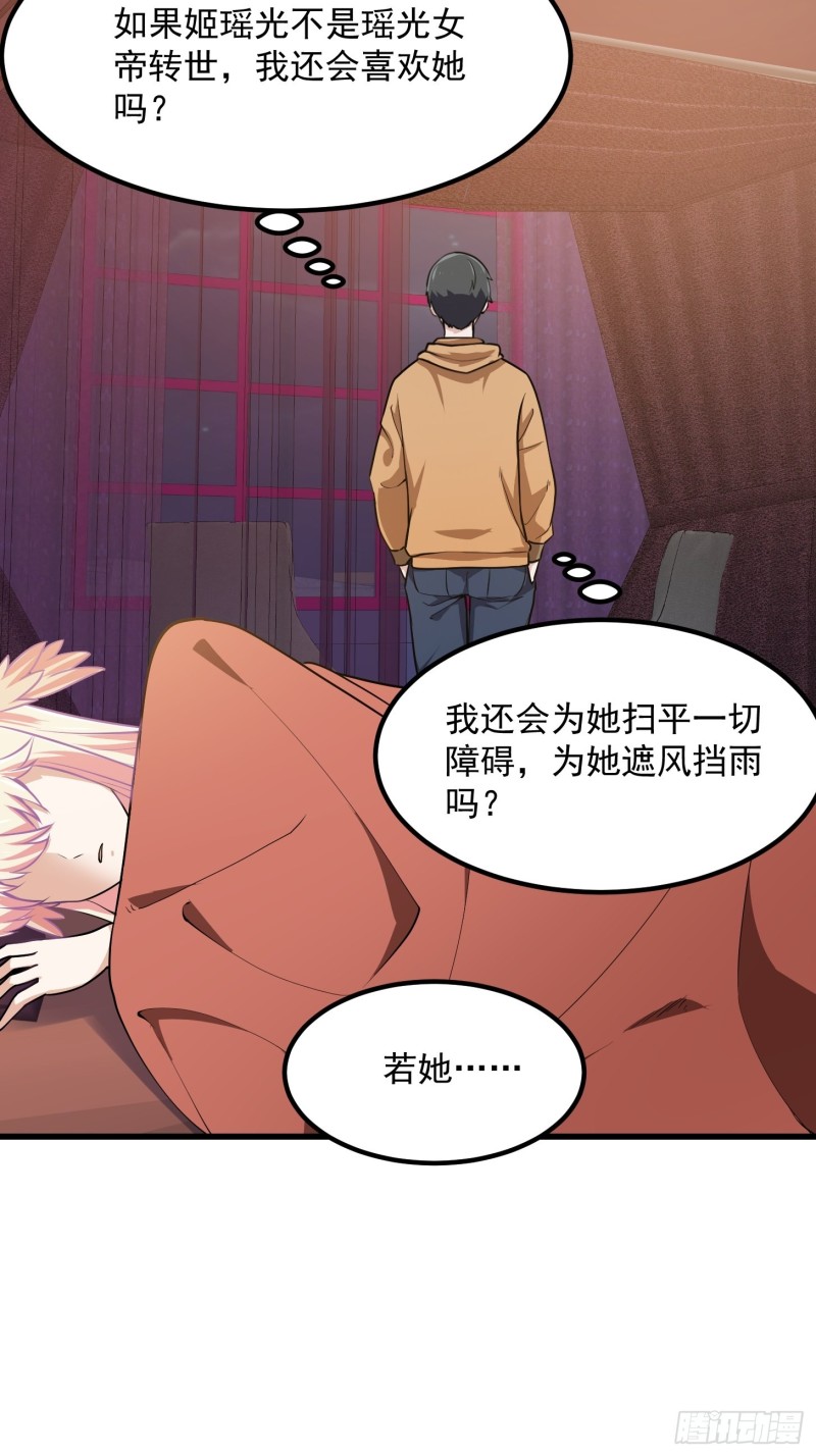 我不过是个大罗金仙韩漫全集-第130话 若我非她呢？无删减无遮挡章节图片 