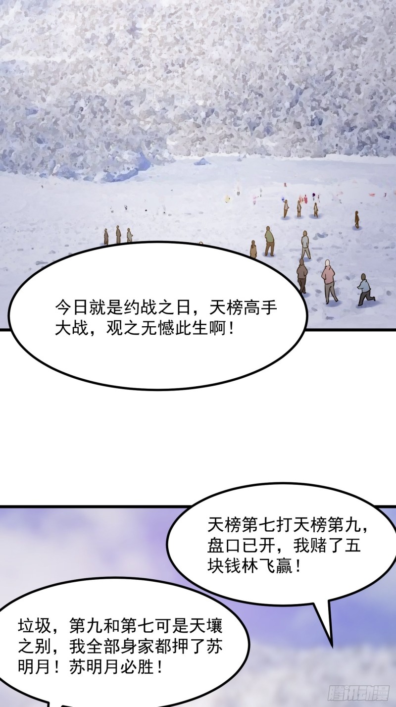 我不过是个大罗金仙韩漫全集-第130话 若我非她呢？无删减无遮挡章节图片 