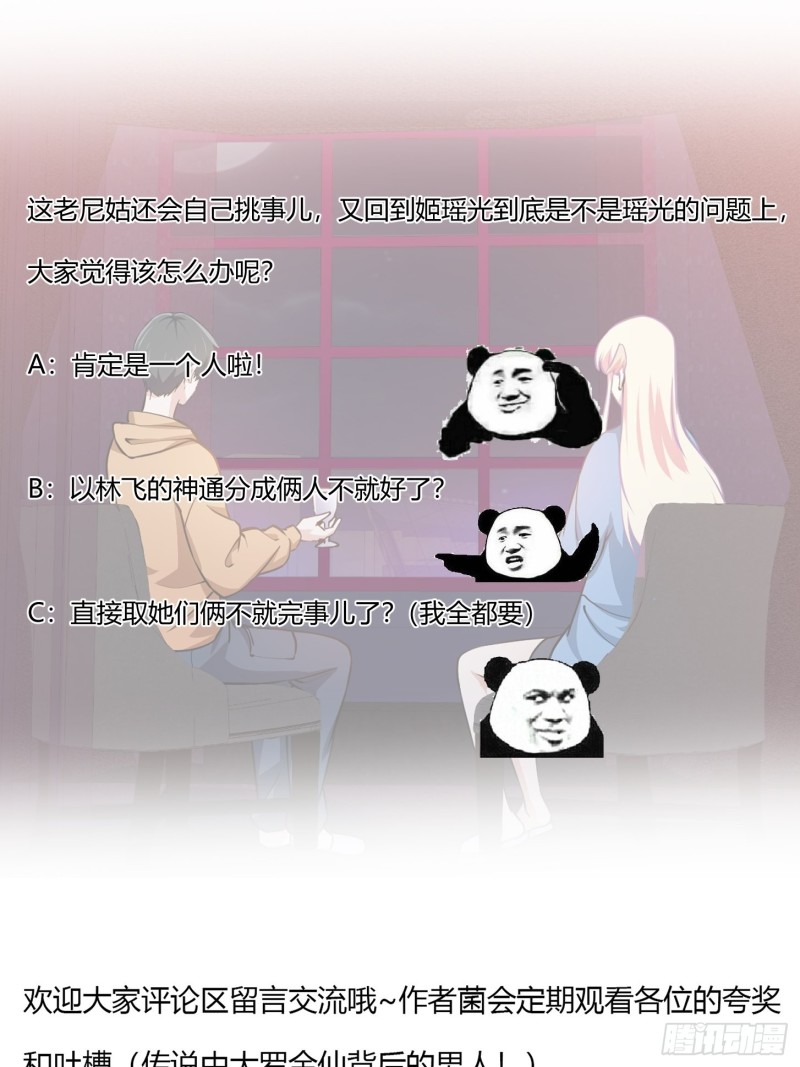 我不过是个大罗金仙韩漫全集-第130话 若我非她呢？无删减无遮挡章节图片 