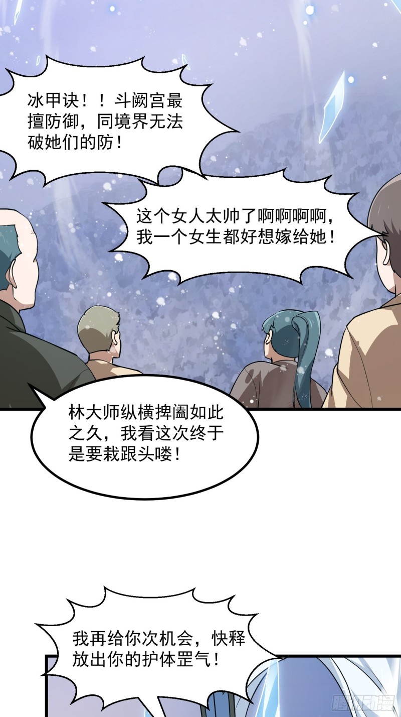 我不过是个大罗金仙韩漫全集-第131话 七VS九！无删减无遮挡章节图片 