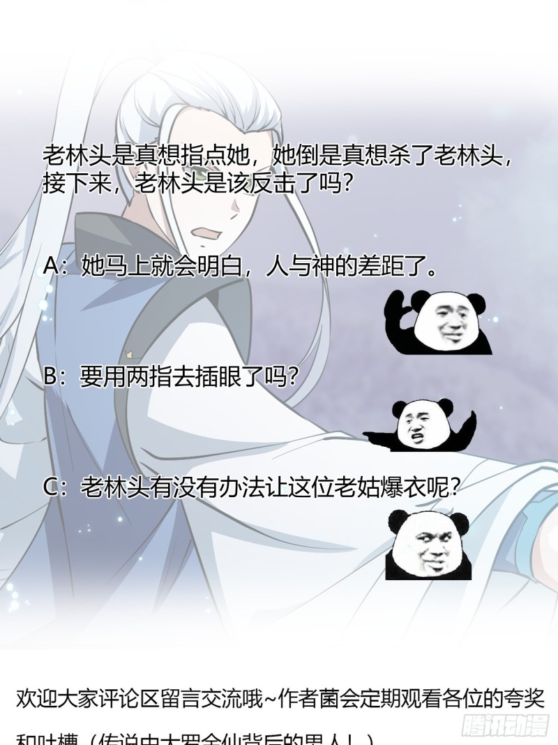 我不过是个大罗金仙韩漫全集-第131话 七VS九！无删减无遮挡章节图片 