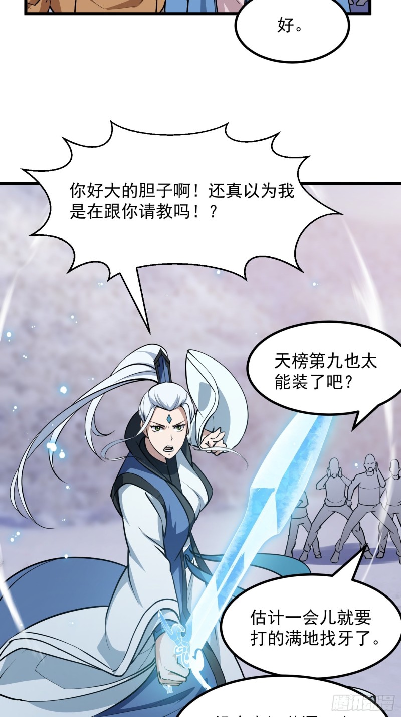 我不过是个大罗金仙韩漫全集-第131话 七VS九！无删减无遮挡章节图片 