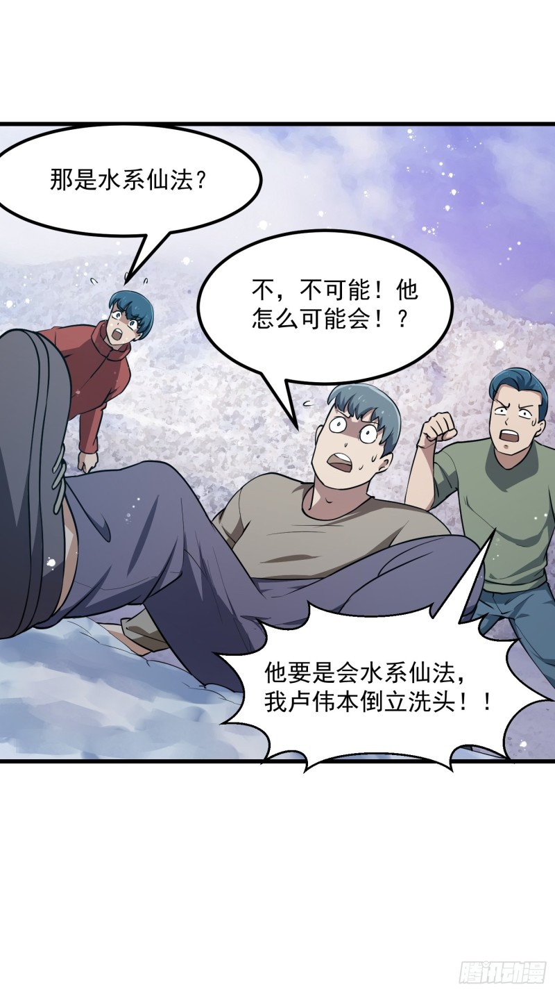 我不过是个大罗金仙韩漫全集-第132话 最强装逼操作无删减无遮挡章节图片 
