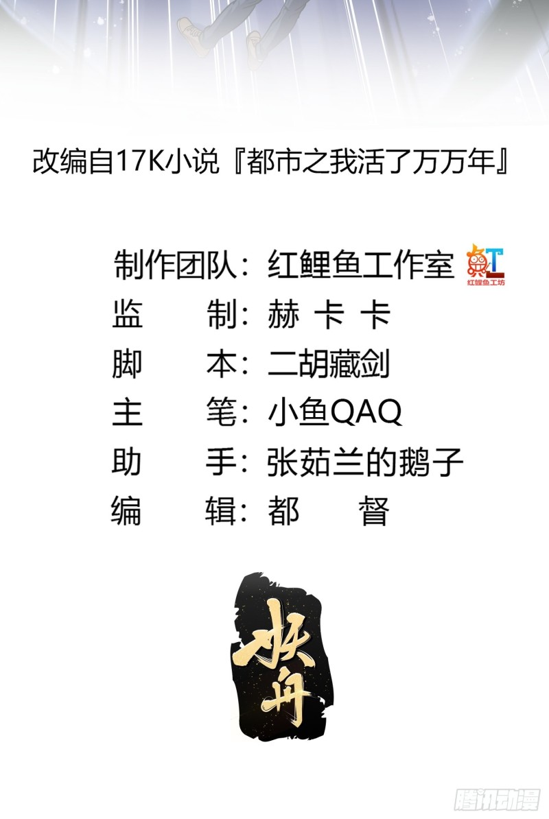 我不过是个大罗金仙韩漫全集-第132话 最强装逼操作无删减无遮挡章节图片 