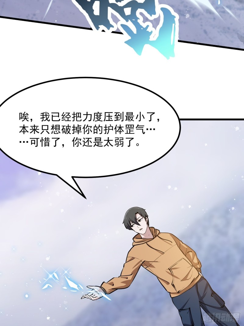 我不过是个大罗金仙韩漫全集-第132话 最强装逼操作无删减无遮挡章节图片 