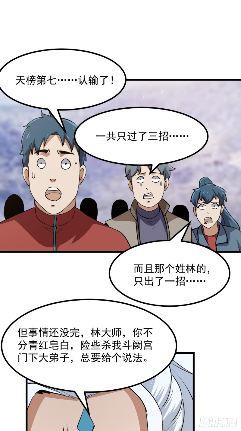 我不过是个大罗金仙韩漫全集-第132话 最强装逼操作无删减无遮挡章节图片 