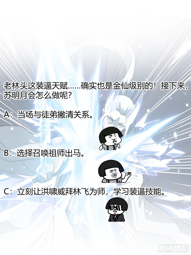 我不过是个大罗金仙韩漫全集-第132话 最强装逼操作无删减无遮挡章节图片 