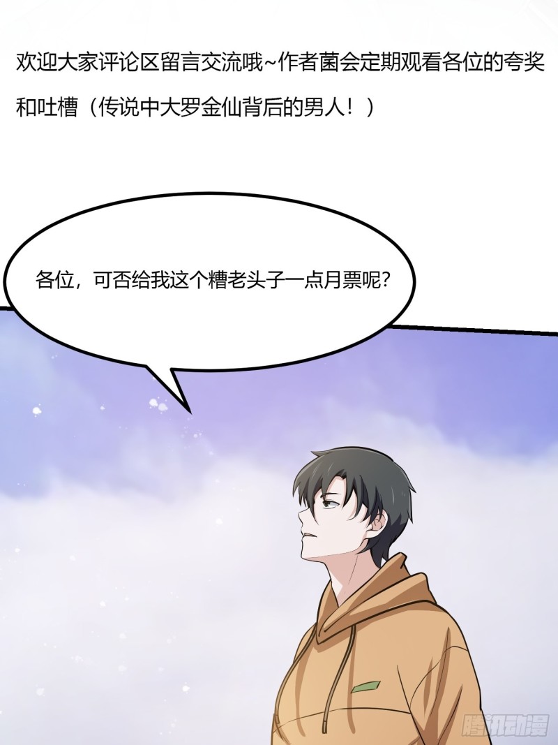我不过是个大罗金仙韩漫全集-第132话 最强装逼操作无删减无遮挡章节图片 
