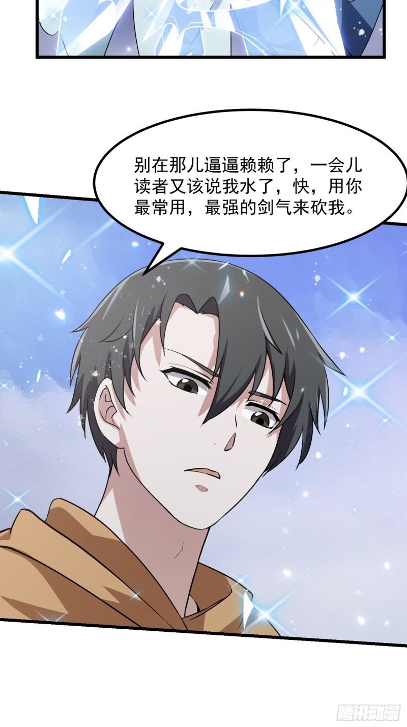 我不过是个大罗金仙韩漫全集-第132话 最强装逼操作无删减无遮挡章节图片 
