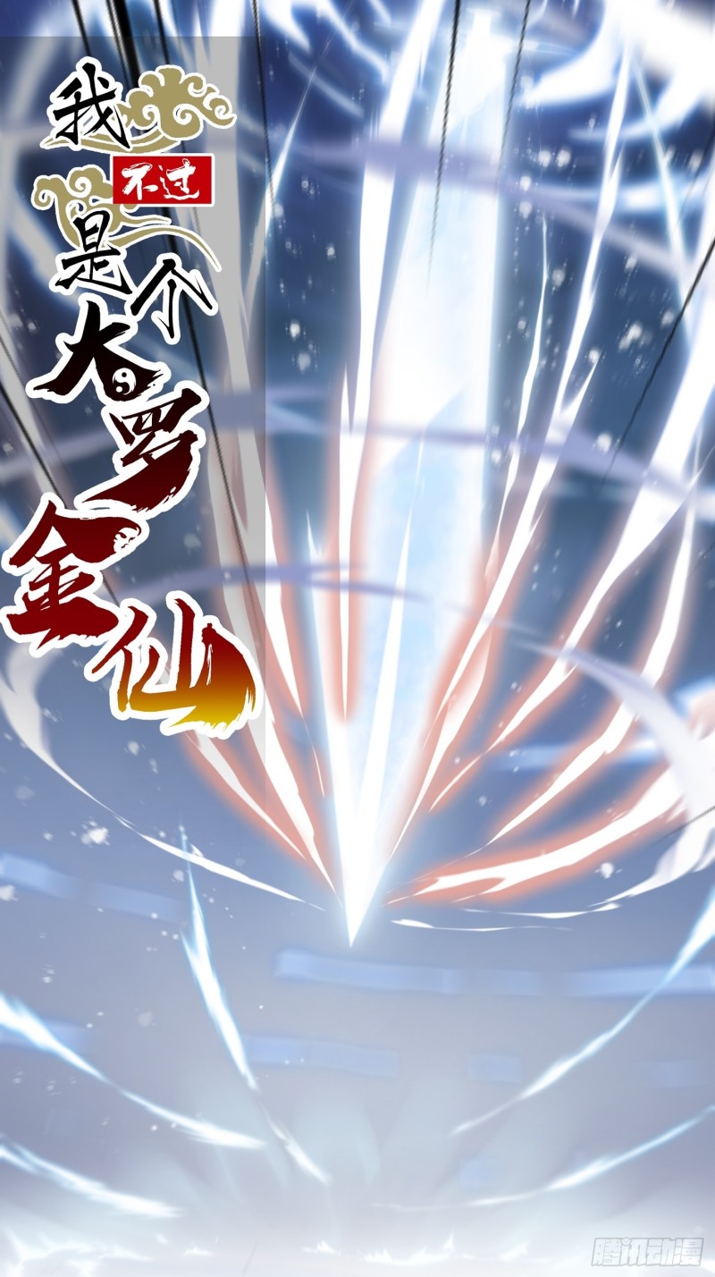 我不过是个大罗金仙韩漫全集-第132话 毁天灭地之剑！无删减无遮挡章节图片 