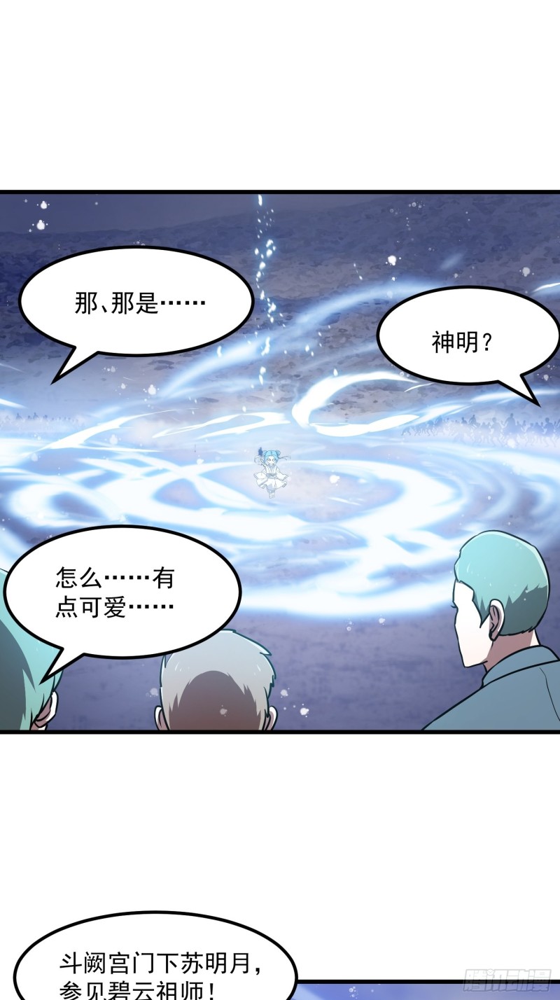 我不过是个大罗金仙韩漫全集-第132话 毁天灭地之剑！无删减无遮挡章节图片 