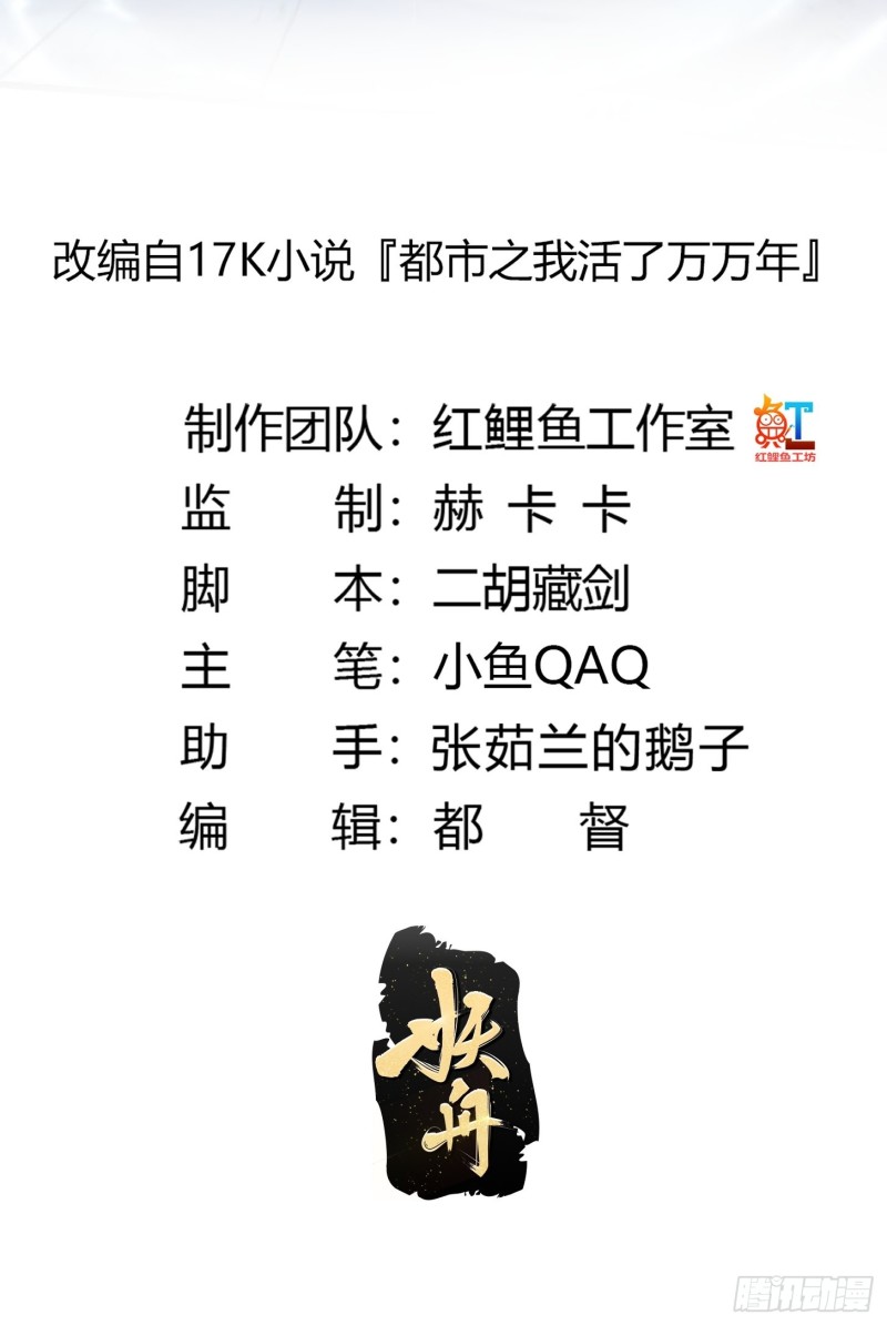 我不过是个大罗金仙韩漫全集-第132话 毁天灭地之剑！无删减无遮挡章节图片 