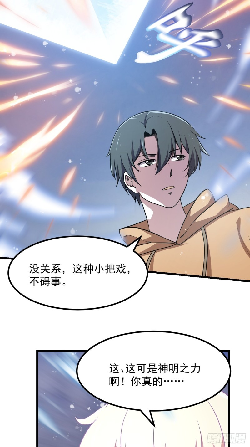 我不过是个大罗金仙韩漫全集-第132话 毁天灭地之剑！无删减无遮挡章节图片 