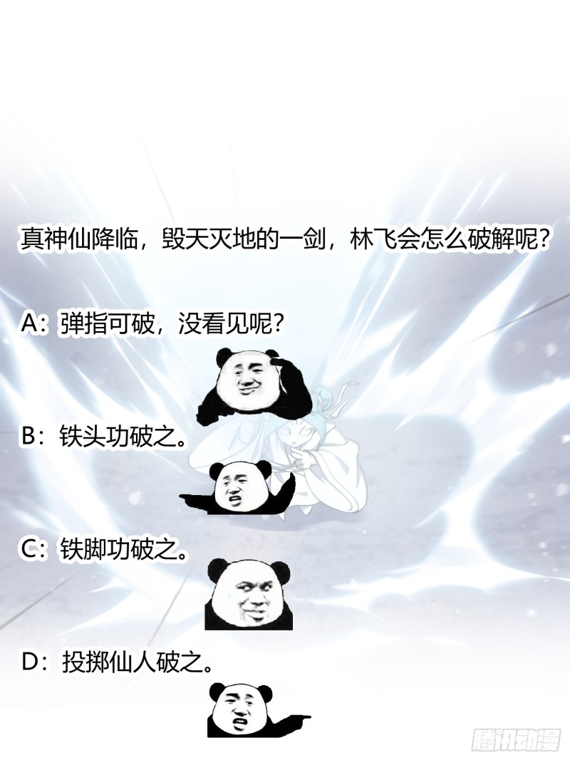 我不过是个大罗金仙韩漫全集-第132话 毁天灭地之剑！无删减无遮挡章节图片 