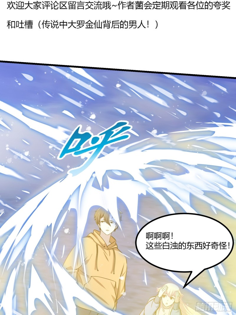 我不过是个大罗金仙韩漫全集-第132话 毁天灭地之剑！无删减无遮挡章节图片 
