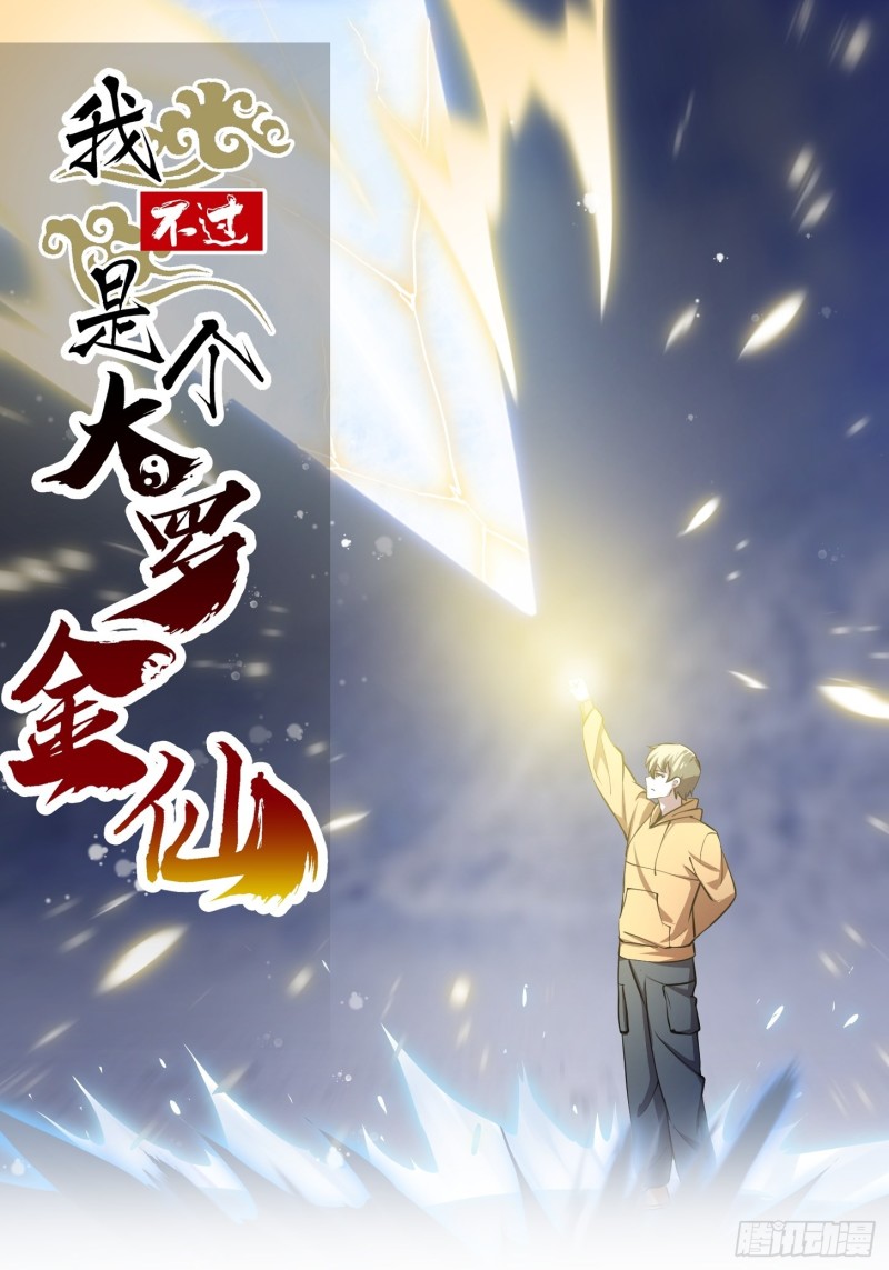 我不过是个大罗金仙韩漫全集-第133话 神明也要打屁股无删减无遮挡章节图片 