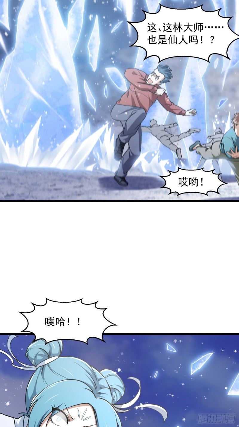 我不过是个大罗金仙韩漫全集-第133话 神明也要打屁股无删减无遮挡章节图片 