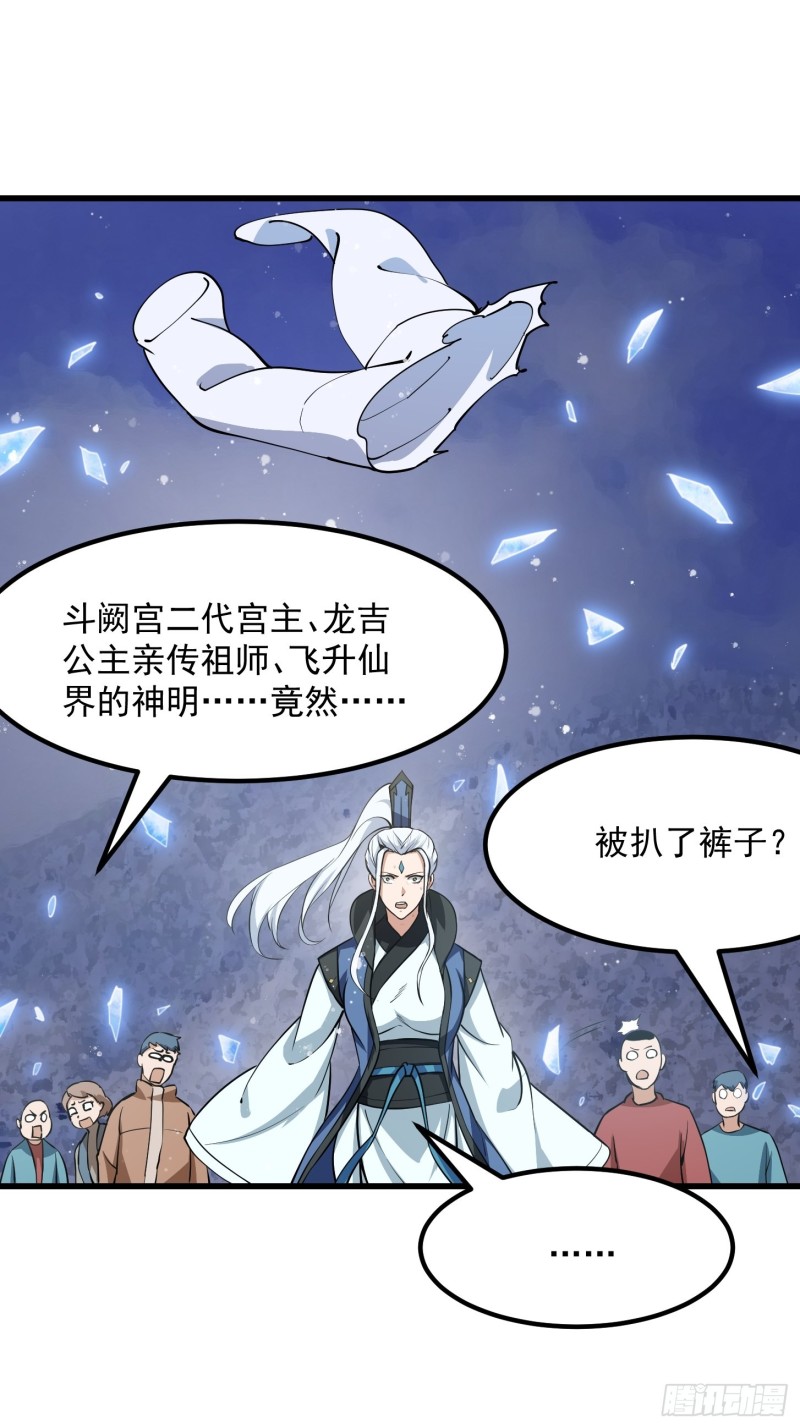 我不过是个大罗金仙韩漫全集-第133话 神明也要打屁股无删减无遮挡章节图片 