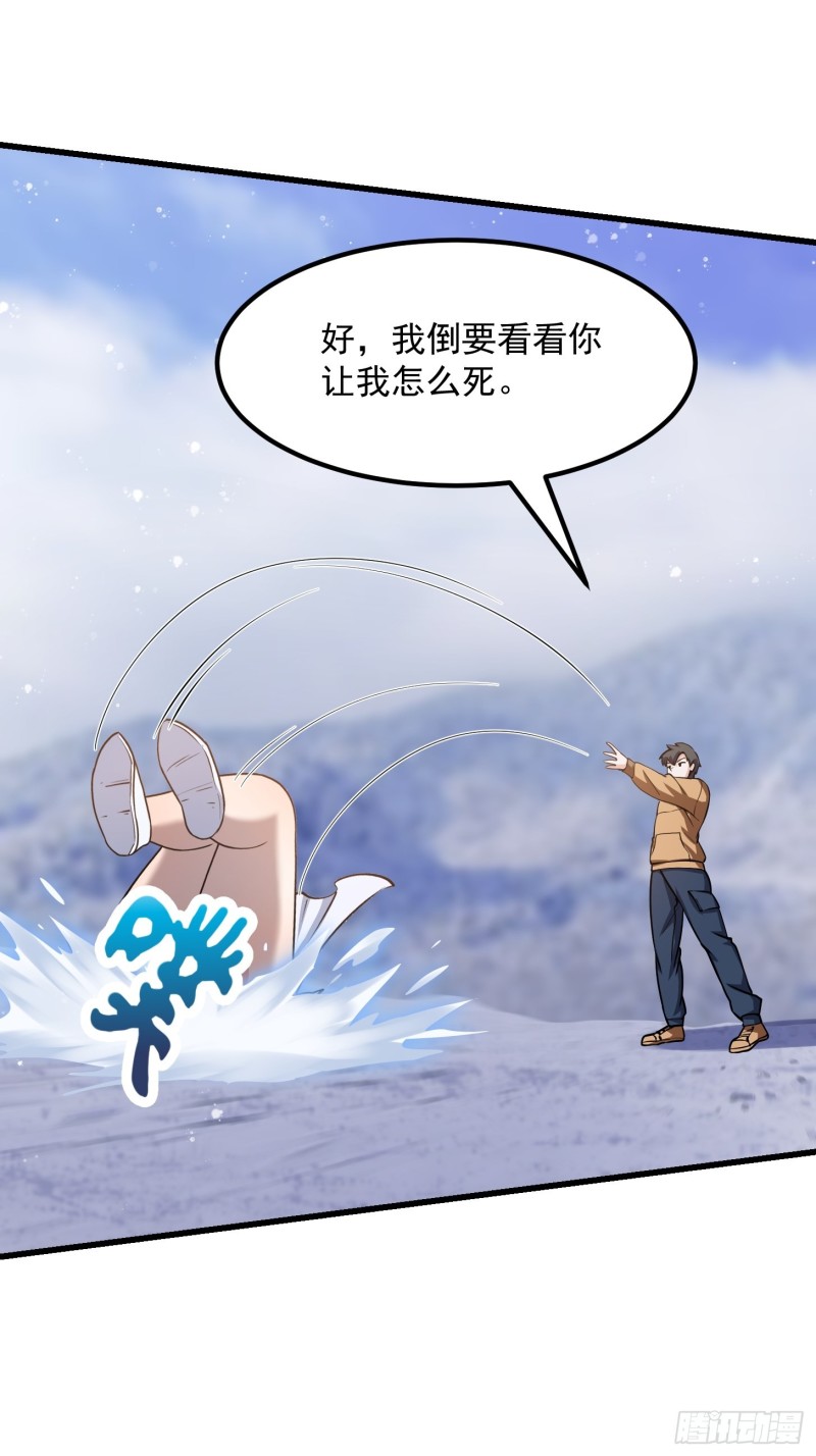 我不过是个大罗金仙韩漫全集-第133话 神明也要打屁股无删减无遮挡章节图片 