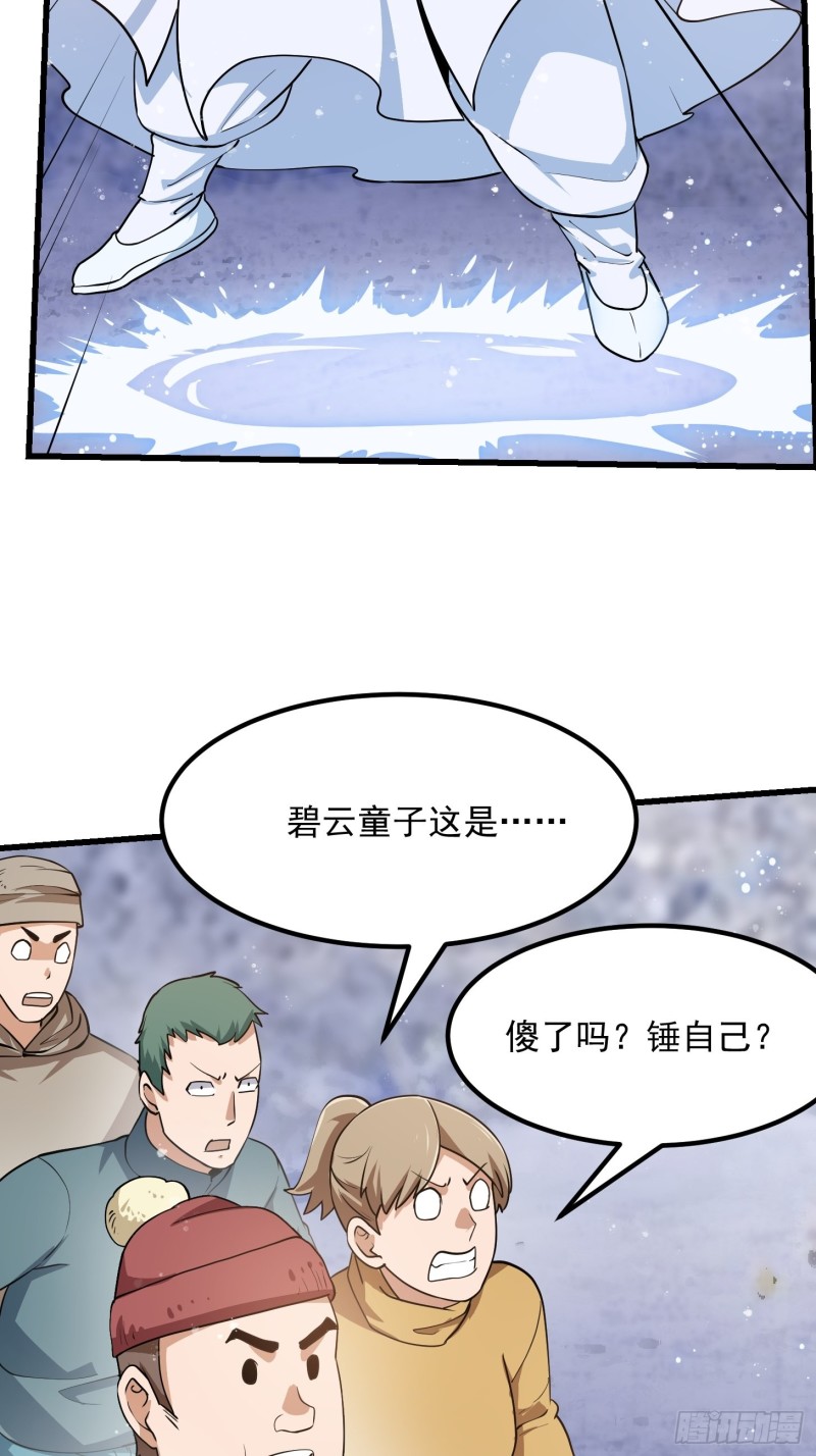 我不过是个大罗金仙韩漫全集-第133话 神明也要打屁股无删减无遮挡章节图片 