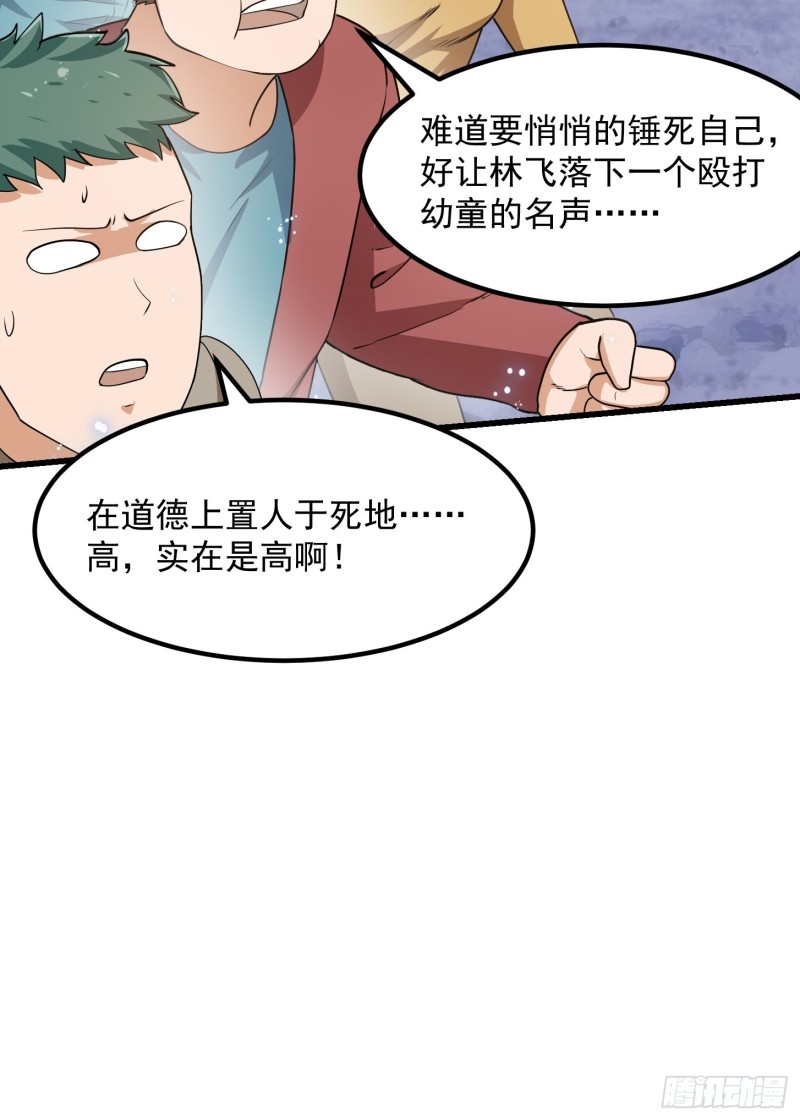 我不过是个大罗金仙韩漫全集-第133话 神明也要打屁股无删减无遮挡章节图片 