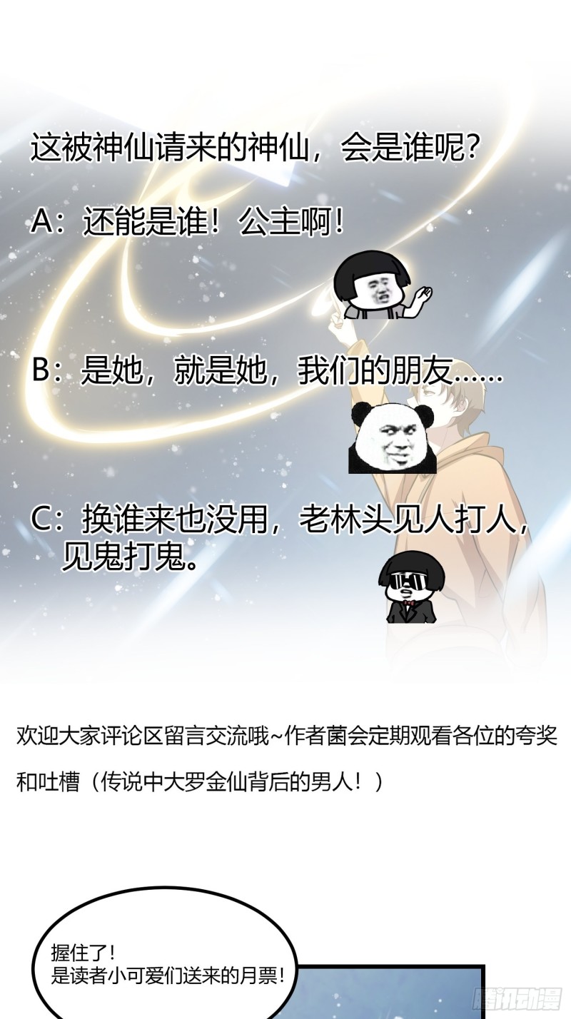 我不过是个大罗金仙韩漫全集-第133话 神明也要打屁股无删减无遮挡章节图片 