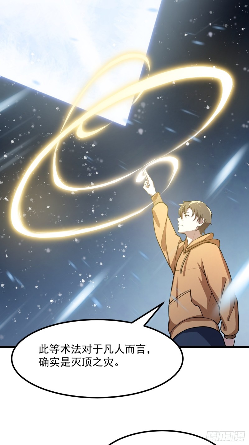 我不过是个大罗金仙韩漫全集-第133话 神明也要打屁股无删减无遮挡章节图片 
