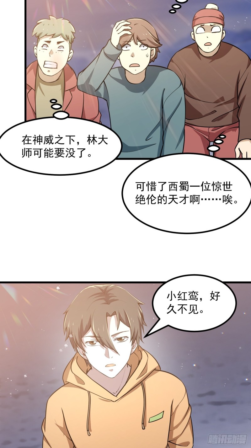 我不过是个大罗金仙韩漫全集-第135话 惹怒天尊咋办？急！无删减无遮挡章节图片 