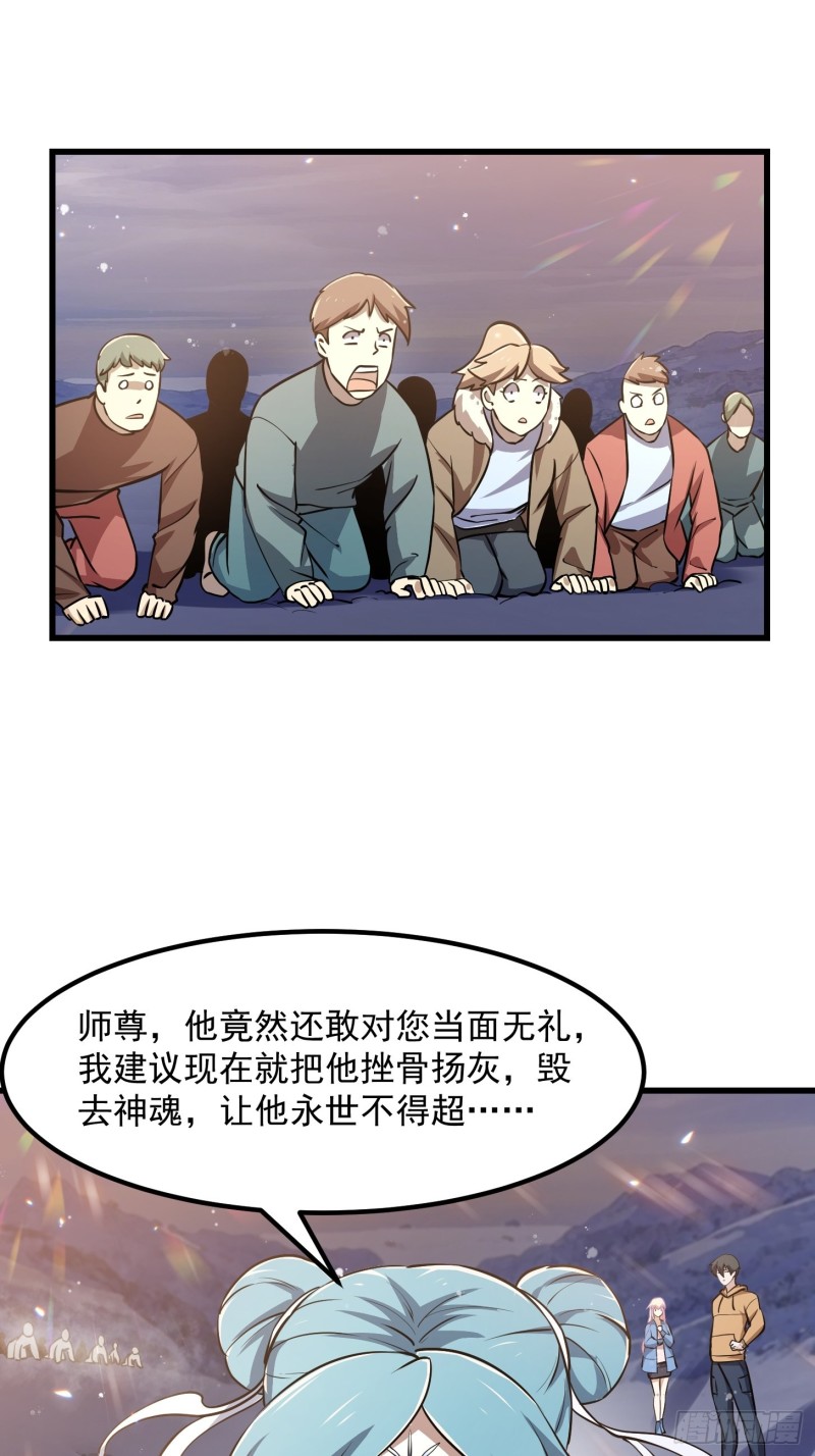 我不过是个大罗金仙韩漫全集-第135话 惹怒天尊咋办？急！无删减无遮挡章节图片 