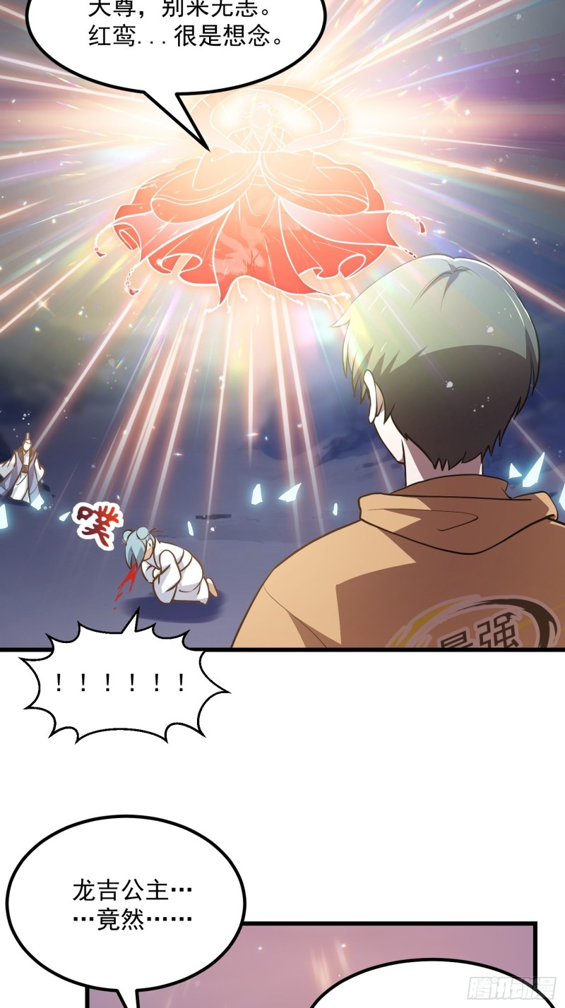 我不过是个大罗金仙韩漫全集-第135话 惹怒天尊咋办？急！无删减无遮挡章节图片 
