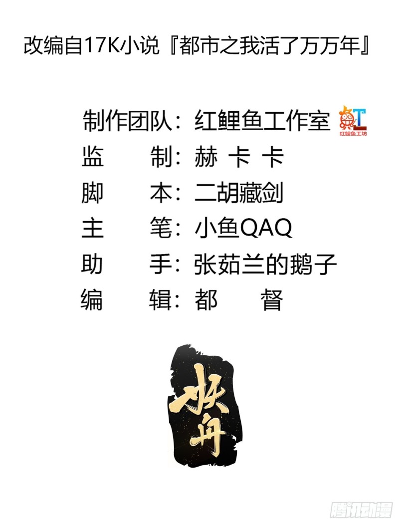 我不过是个大罗金仙韩漫全集-第135话 惹怒天尊咋办？急！无删减无遮挡章节图片 