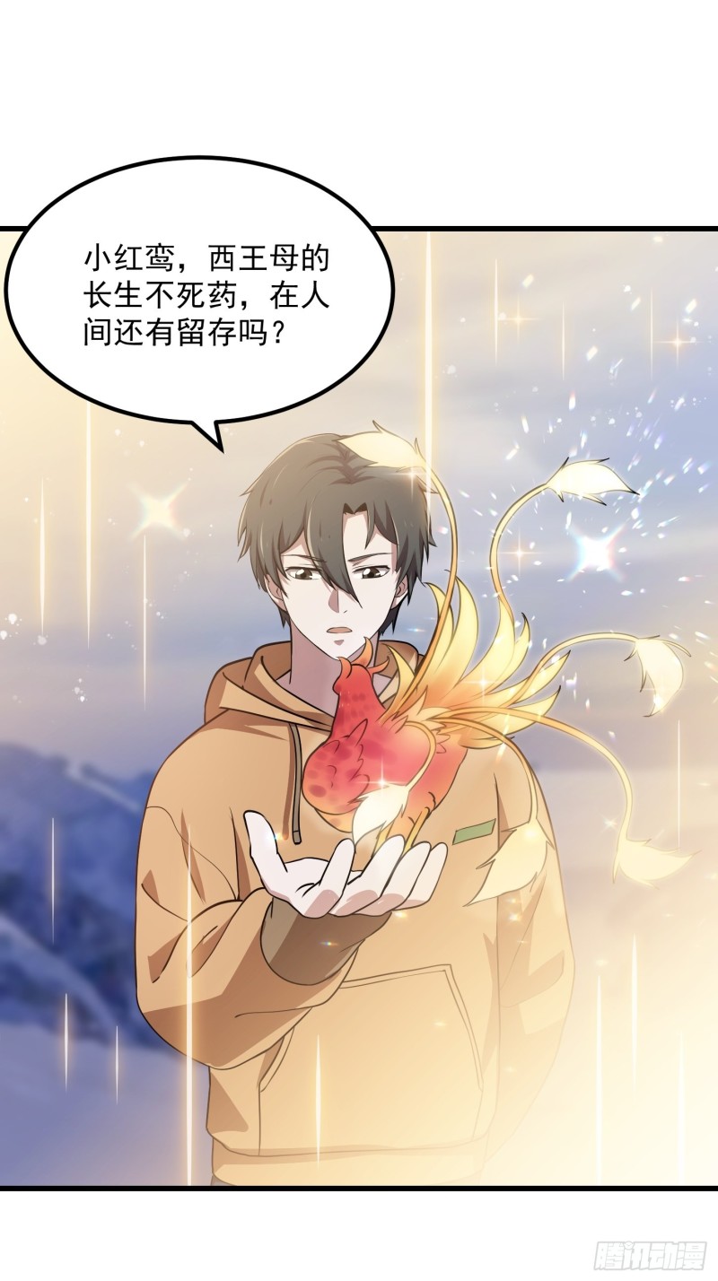 我不过是个大罗金仙韩漫全集-第135话 惹怒天尊咋办？急！无删减无遮挡章节图片 