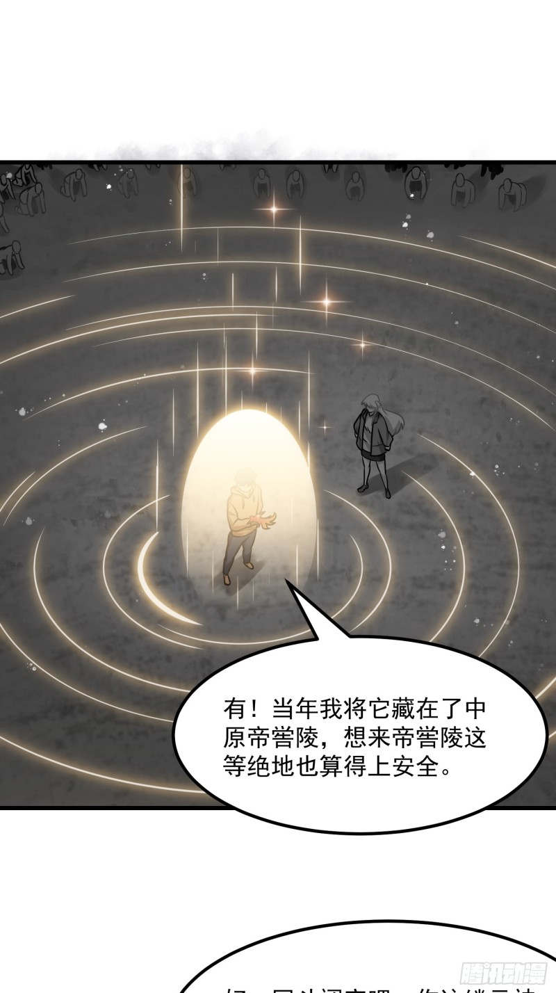 我不过是个大罗金仙韩漫全集-第135话 惹怒天尊咋办？急！无删减无遮挡章节图片 